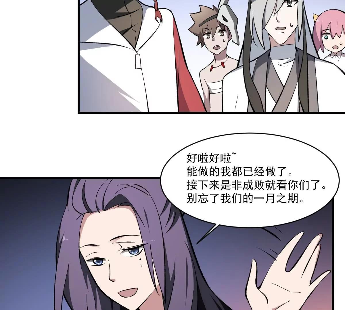 《作死小霸王》第44话 魂穴全开！伞渡亡魂 第30页