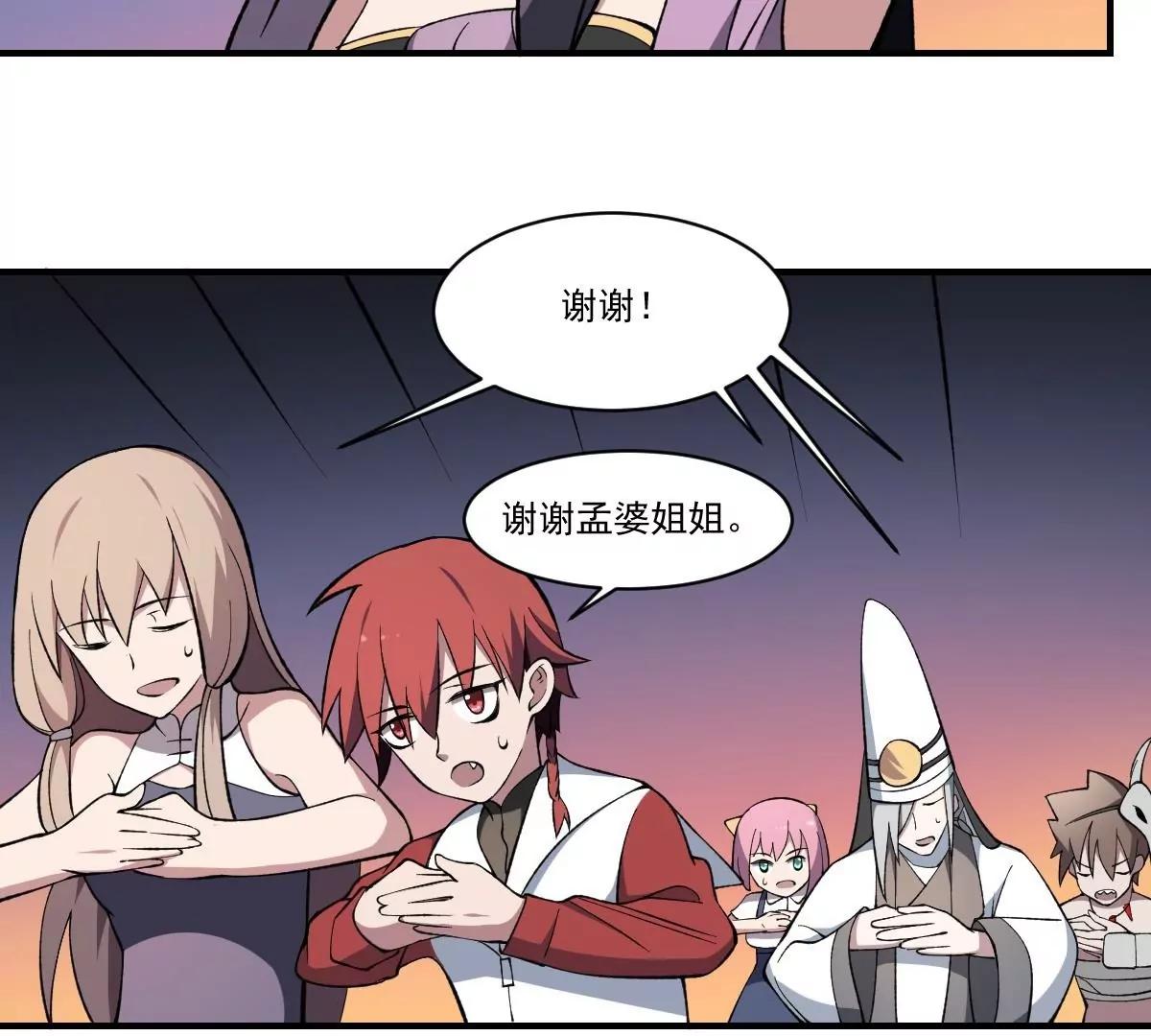 《作死小霸王》第44话 魂穴全开！伞渡亡魂 第32页