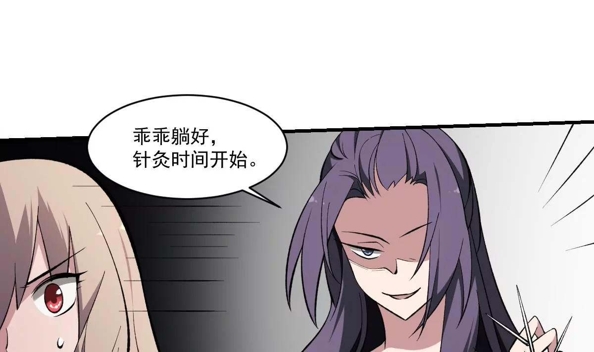 《作死小霸王》第43话 奇穴！鬼针之术 第15页