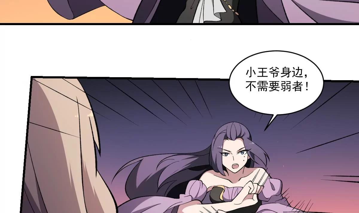 《作死小霸王》第43话 奇穴！鬼针之术 第20页