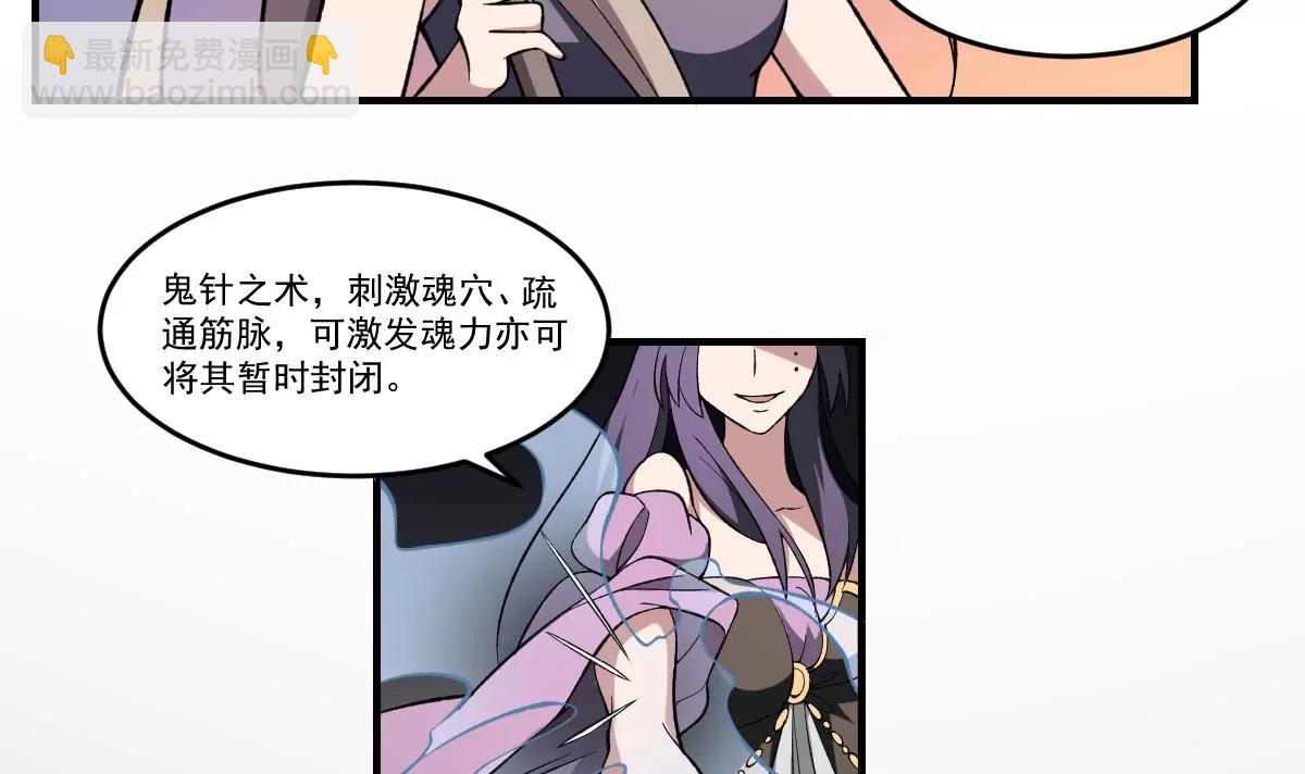 《作死小霸王》第43话 奇穴！鬼针之术 第5页