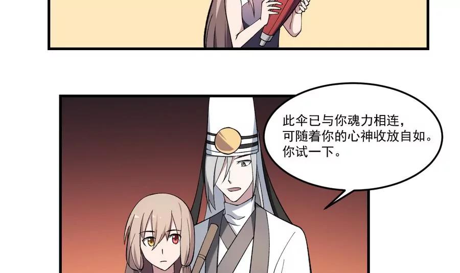 《作死小霸王》第45话 渡魂之伞！姐姐的力量 第17页