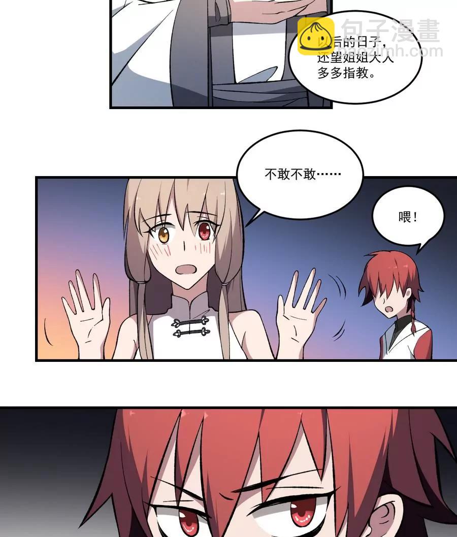 《作死小霸王》第45话 渡魂之伞！姐姐的力量 第22页