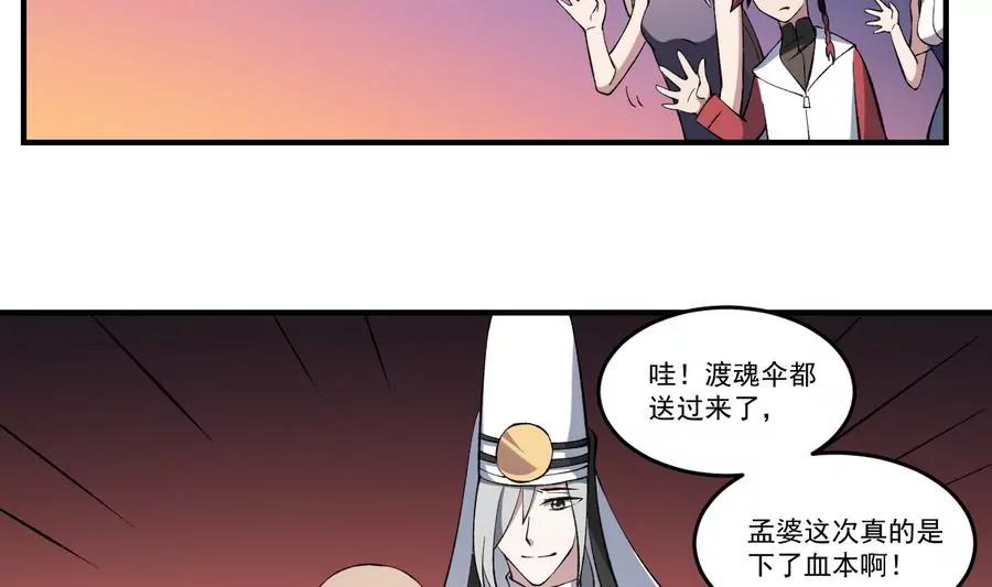 《作死小霸王》第45话 渡魂之伞！姐姐的力量 第7页