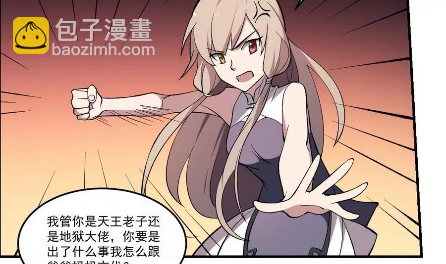 《作死小霸王》第46话 血肉羁绊，守护的诺言 第5页