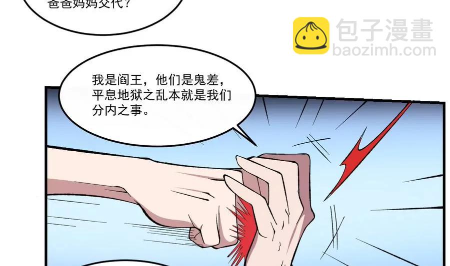 《作死小霸王》第46话 血肉羁绊，守护的诺言 第6页