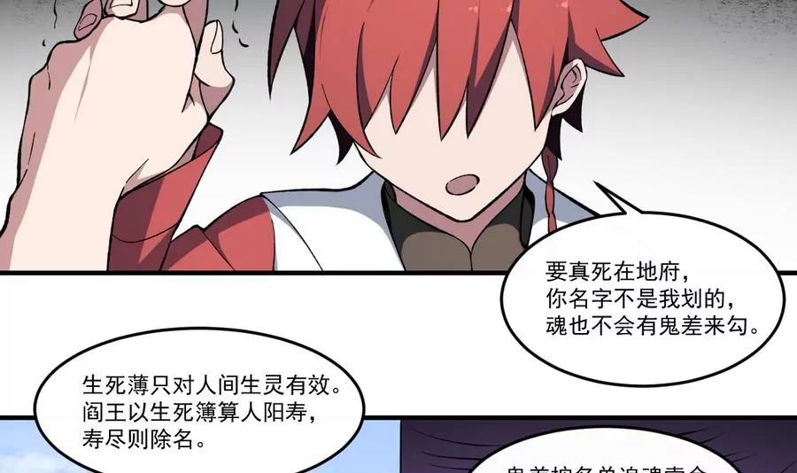 《作死小霸王》第46话 血肉羁绊，守护的诺言 第8页
