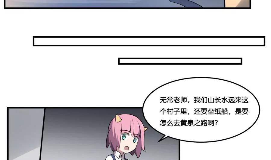 《作死小霸王》第47话 出发！黄泉之路 第17页