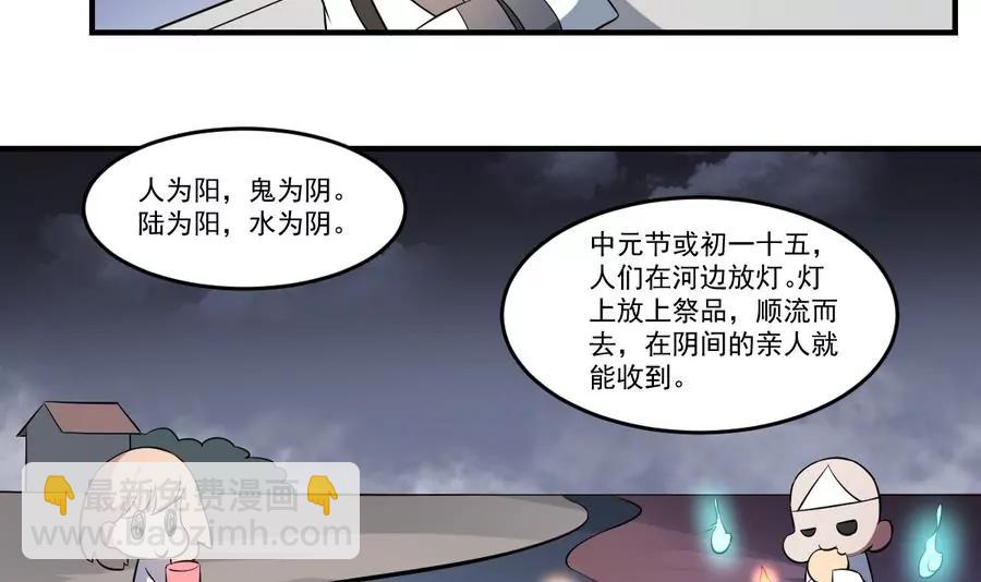 《作死小霸王》第47话 出发！黄泉之路 第20页