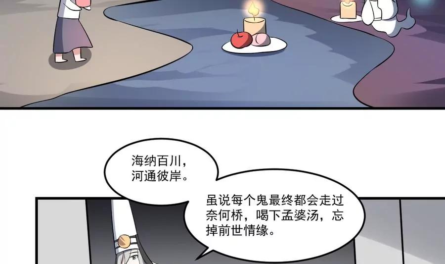 《作死小霸王》第47话 出发！黄泉之路 第21页