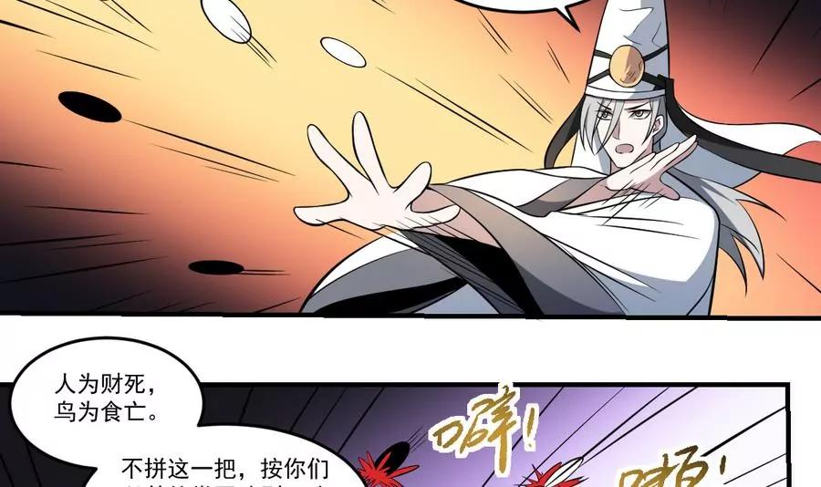 《作死小霸王》第49话 黑白杀阵！ 第11页