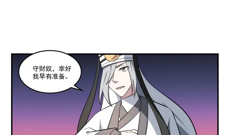 《作死小霸王》第49话 黑白杀阵！ 第3页