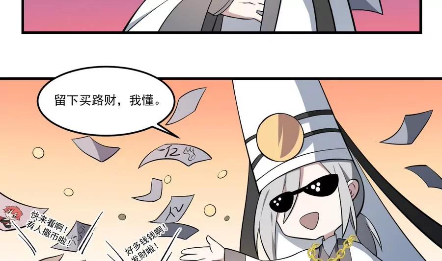《作死小霸王》第49话 黑白杀阵！ 第4页