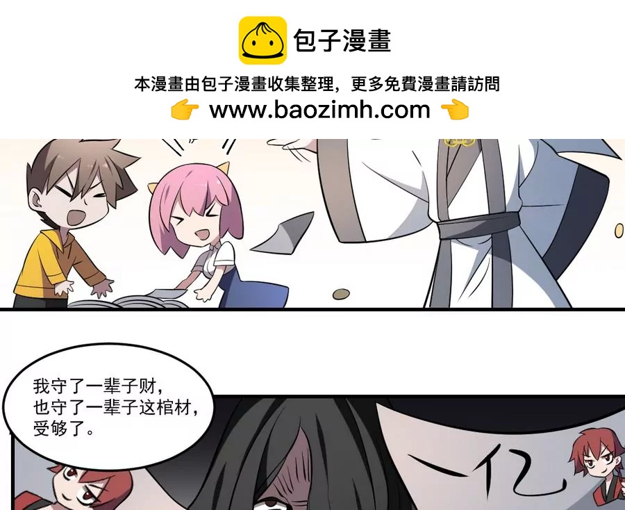 《作死小霸王》第49话 黑白杀阵！ 第5页