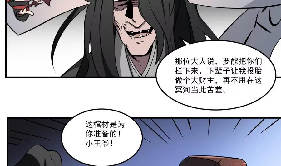 《作死小霸王》第49话 黑白杀阵！ 第6页