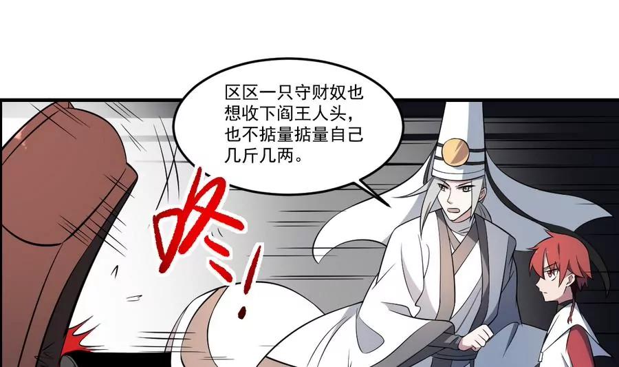 《作死小霸王》第49话 黑白杀阵！ 第9页