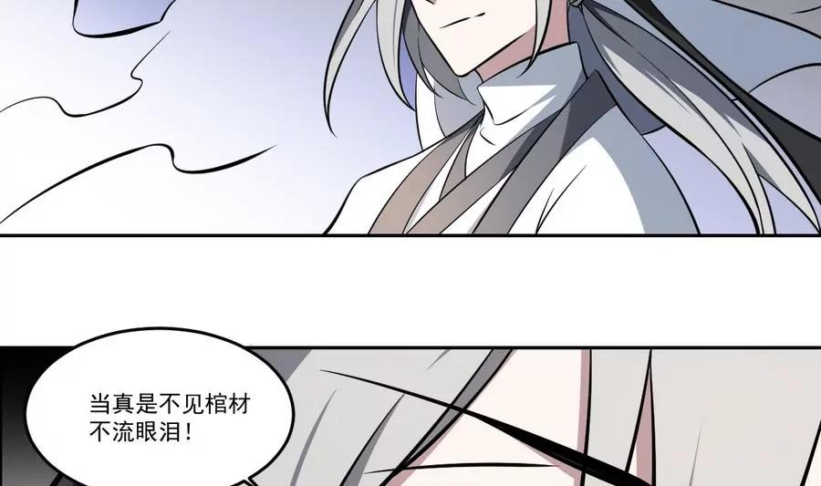 《作死小霸王》第51话 不见棺材不落泪！ 第28页