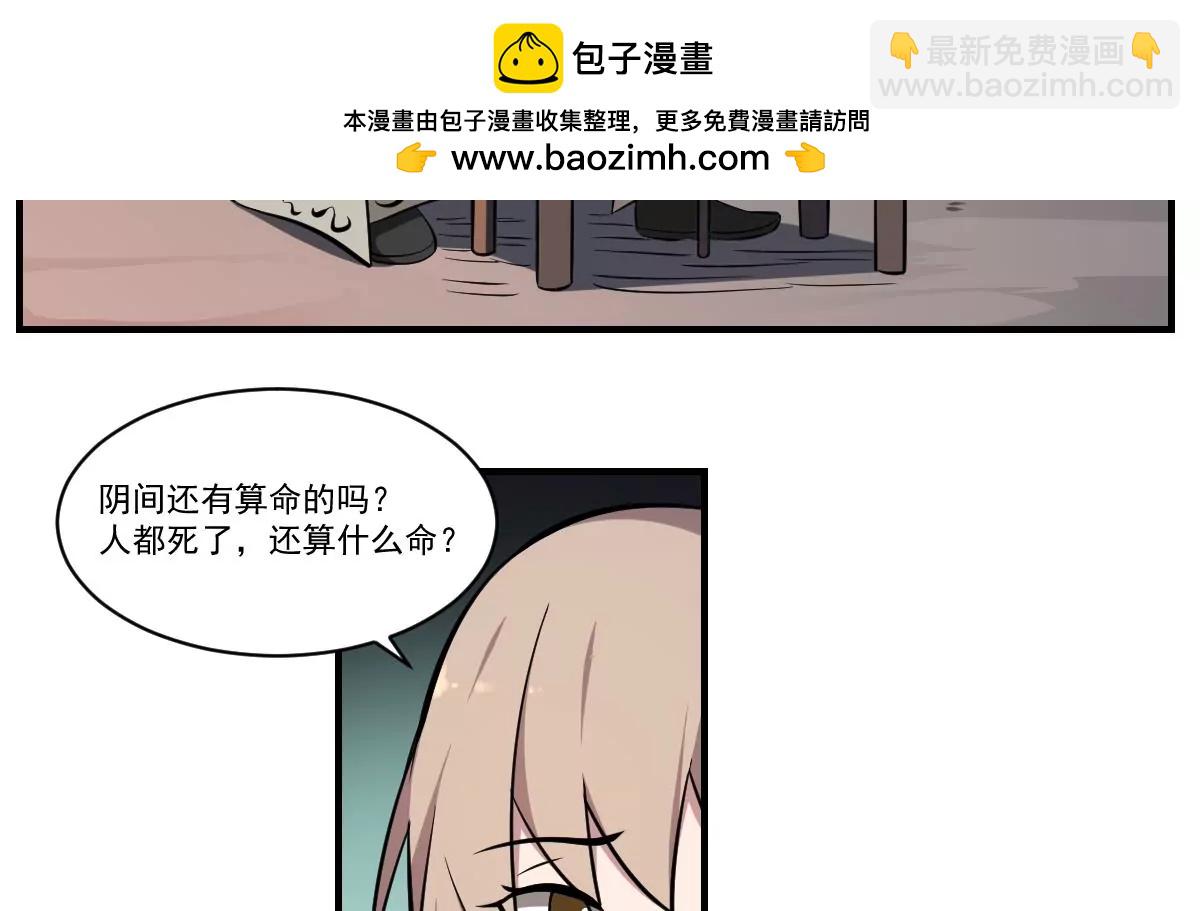 《作死小霸王》第56话 算命 第10页