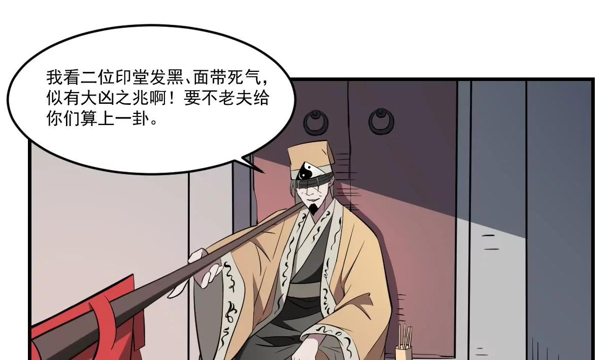 《作死小霸王》第56话 算命 第15页