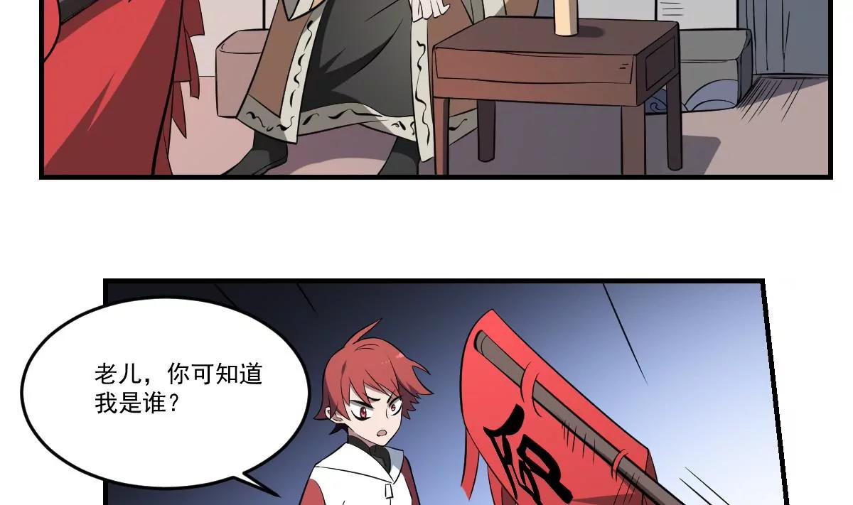 《作死小霸王》第56话 算命 第16页