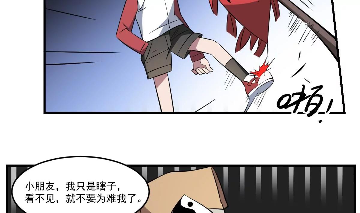 《作死小霸王》第56话 算命 第17页