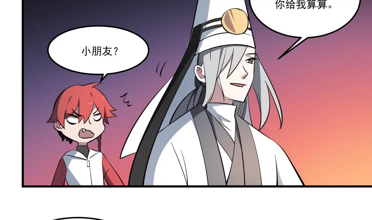 《作死小霸王》第56话 算命 第19页