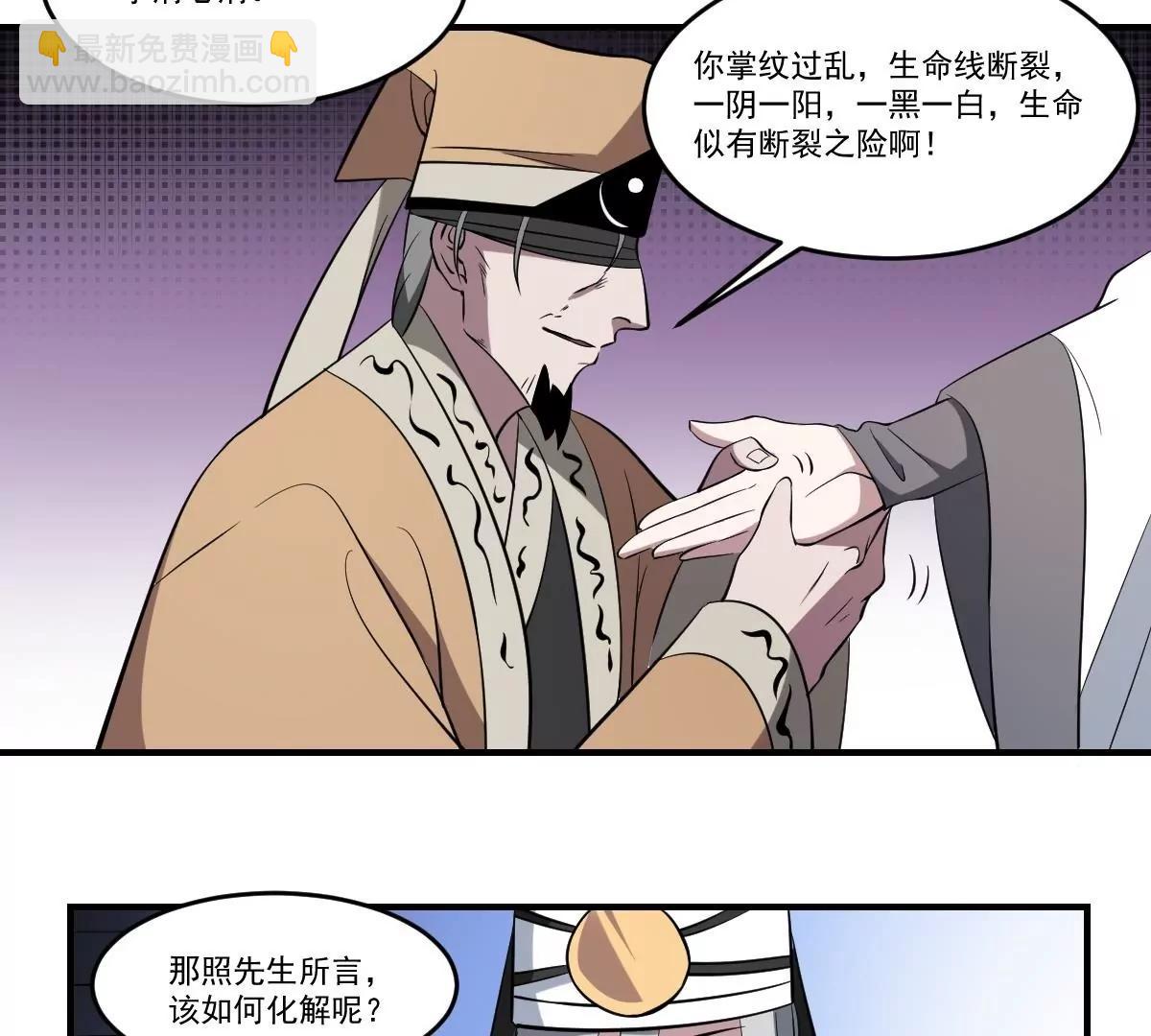 《作死小霸王》第56话 算命 第21页
