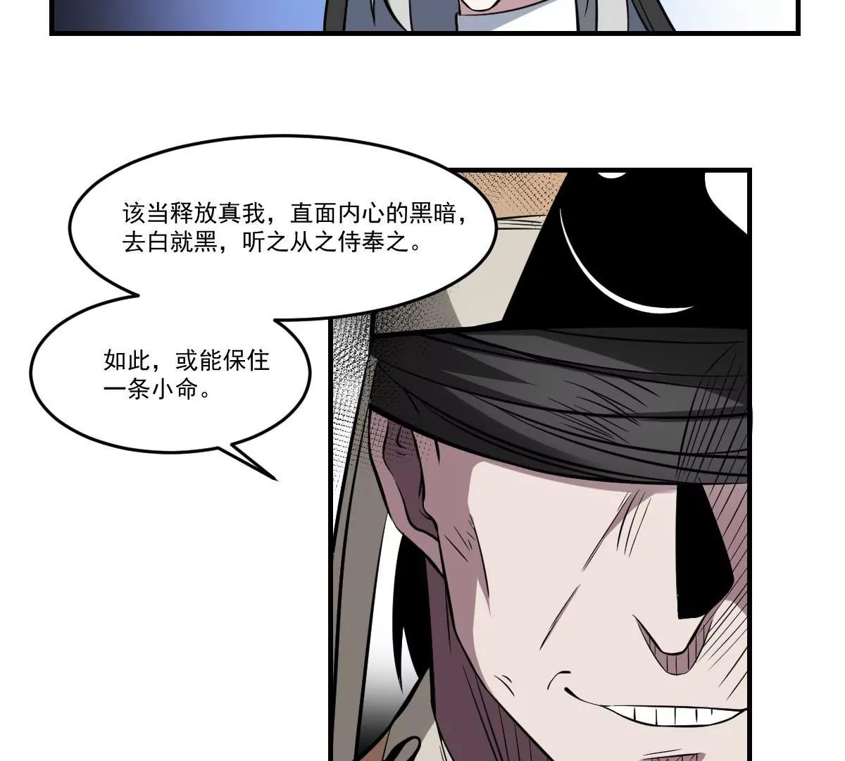 《作死小霸王》第56话 算命 第23页