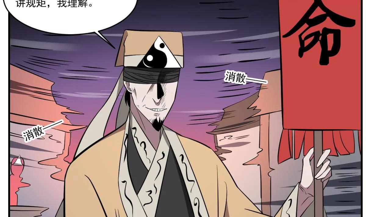 《作死小霸王》第56话 算命 第29页