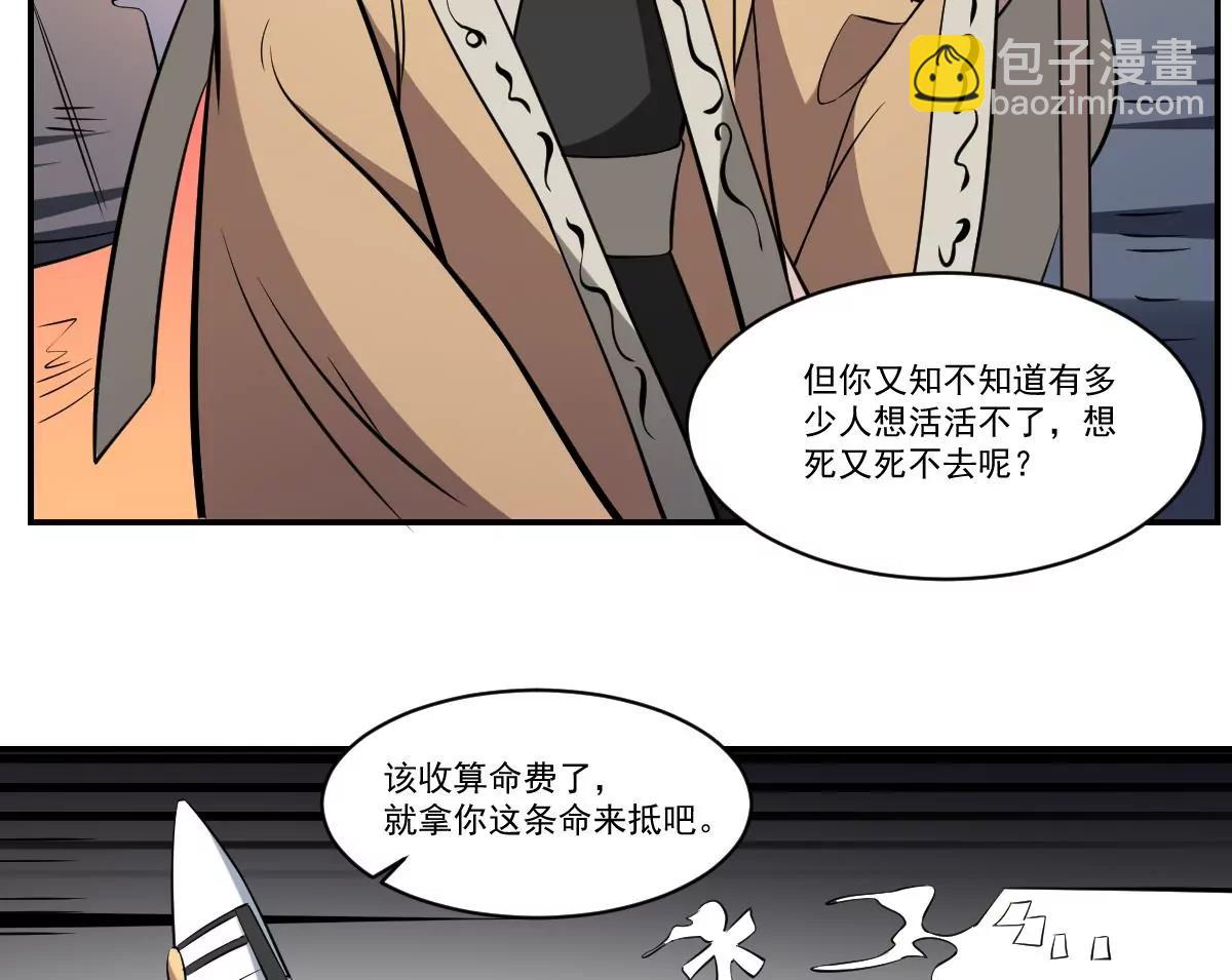 《作死小霸王》第56话 算命 第30页