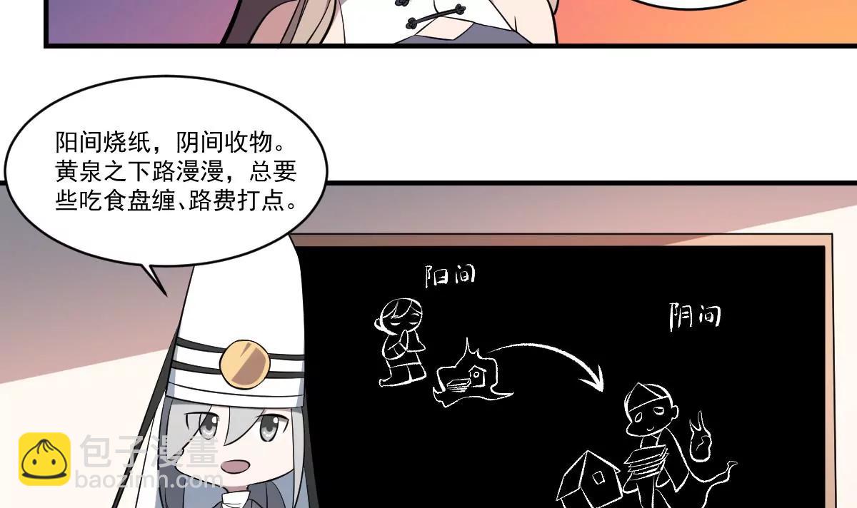 《作死小霸王》第56话 算命 第5页