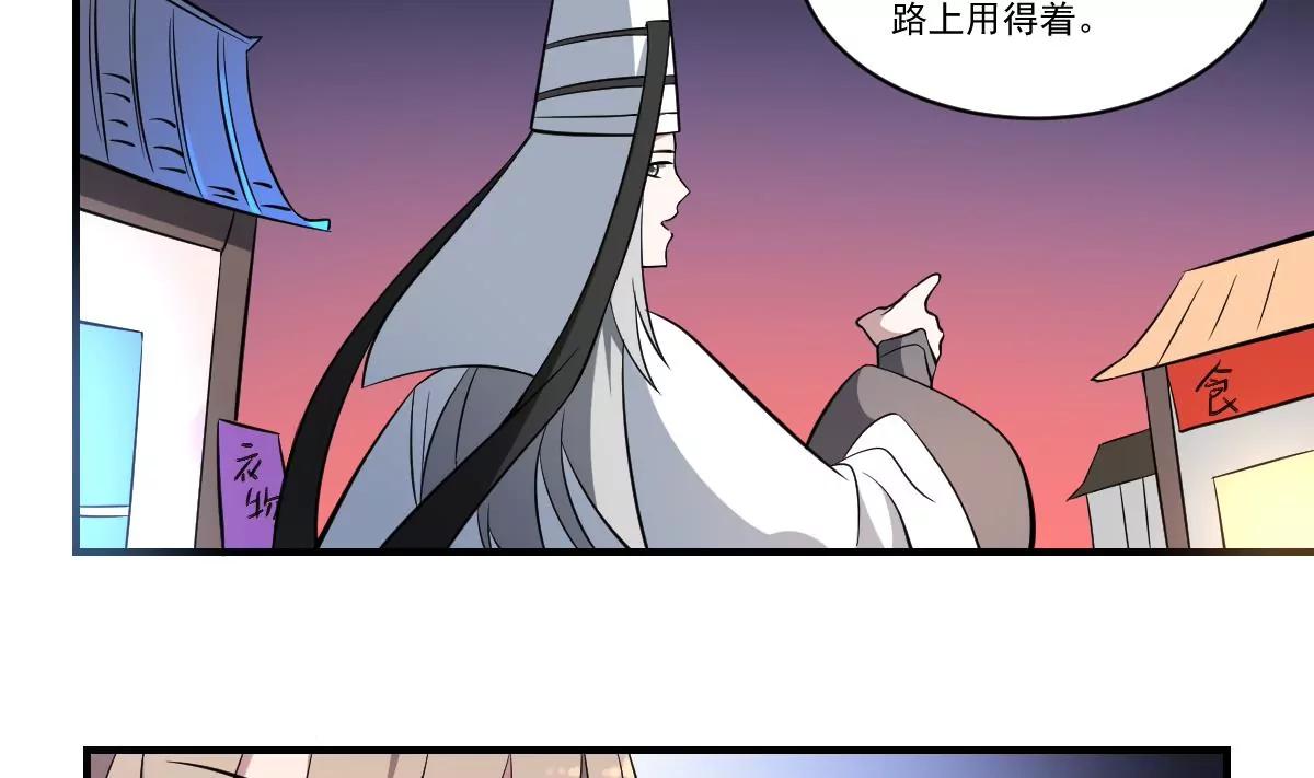《作死小霸王》第56话 算命 第7页