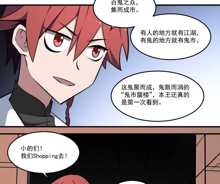《作死小霸王》第55话 蜃楼！凡人皆有一死 第25页