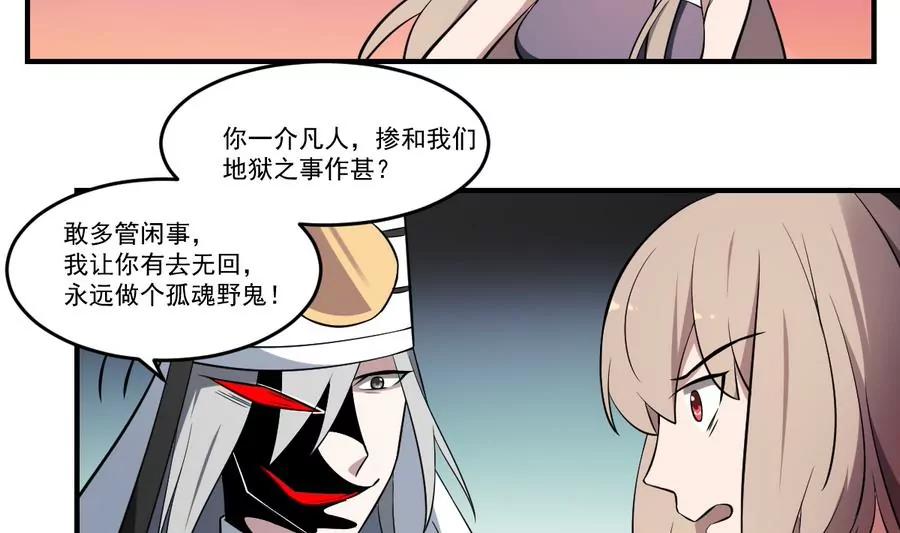 《作死小霸王》第55话 蜃楼！凡人皆有一死 第4页