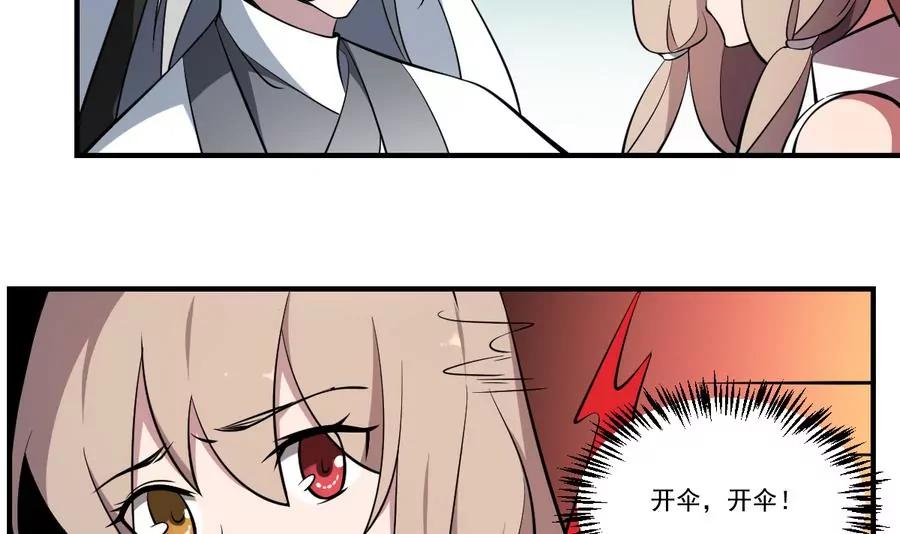 《作死小霸王》第55话 蜃楼！凡人皆有一死 第5页