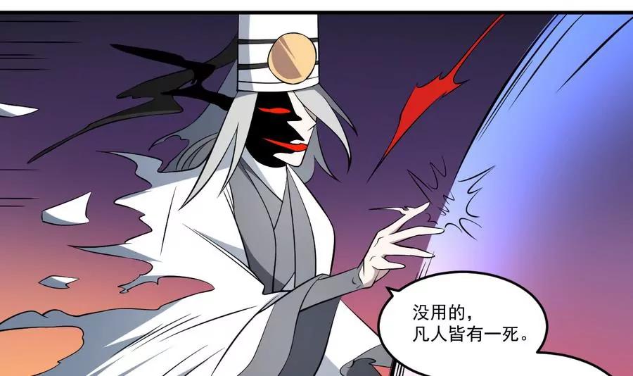《作死小霸王》第55话 蜃楼！凡人皆有一死 第8页