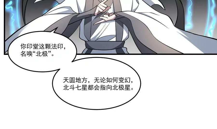 《作死小霸王》第53话 守财亦守口 第17页