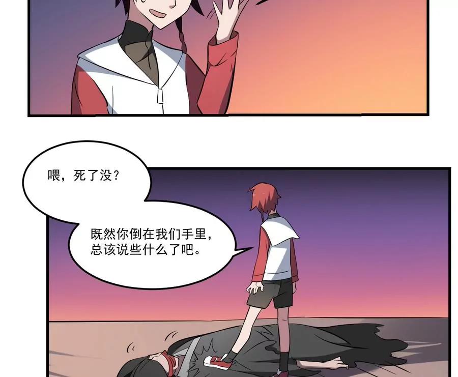 《作死小霸王》第53话 守财亦守口 第25页