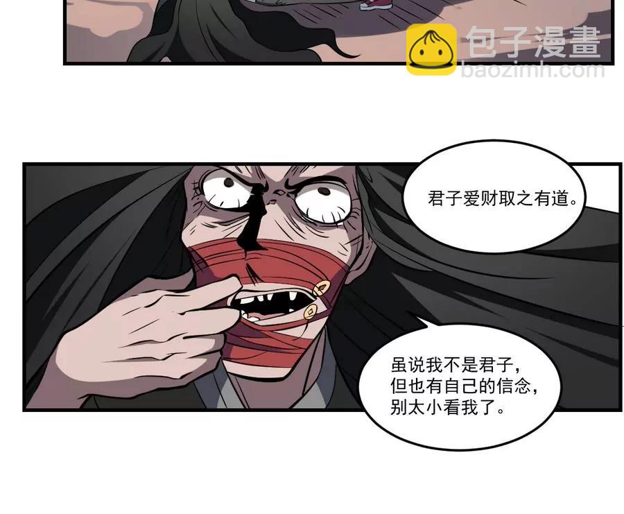 《作死小霸王》第53话 守财亦守口 第26页