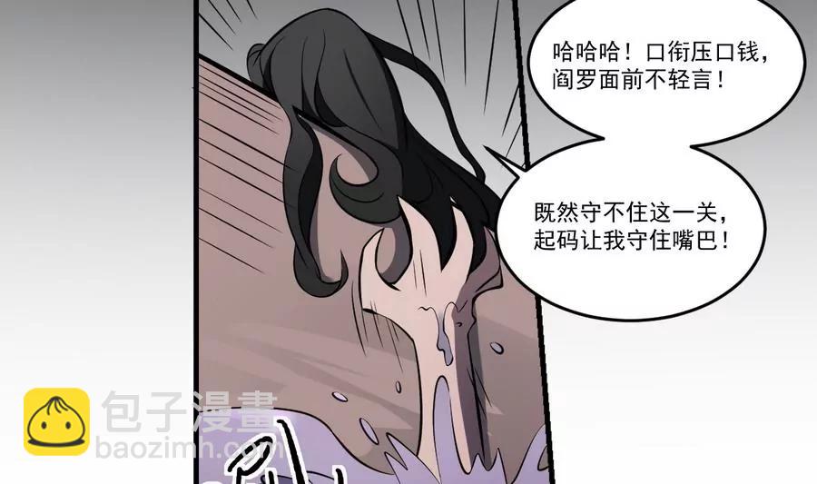 《作死小霸王》第53话 守财亦守口 第28页