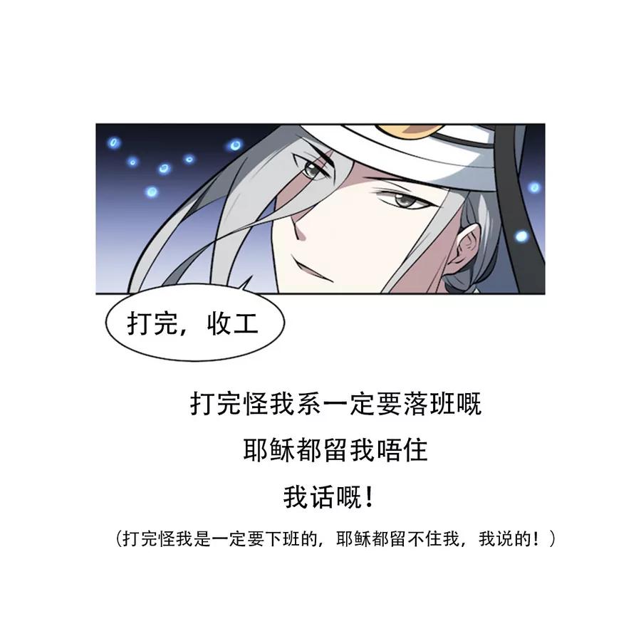 《作死小霸王》第53话 守财亦守口 第33页