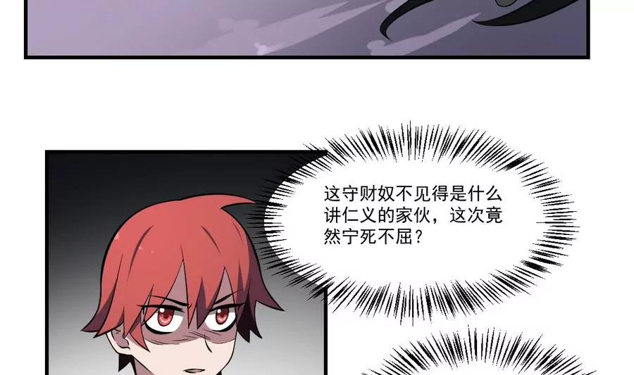《作死小霸王》第54话 阴魂不散 第4页