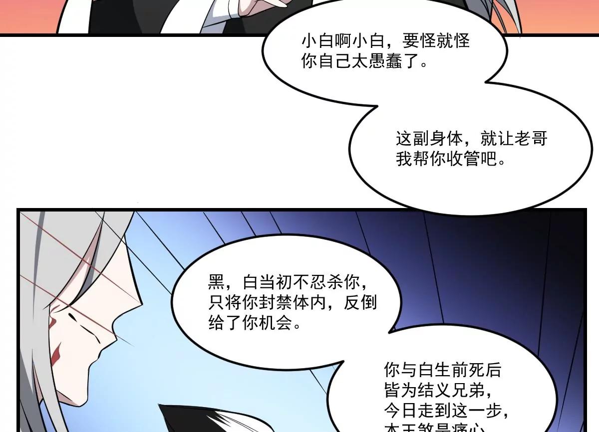 《作死小霸王》第58话 无常！谢必安与范无救 第12页