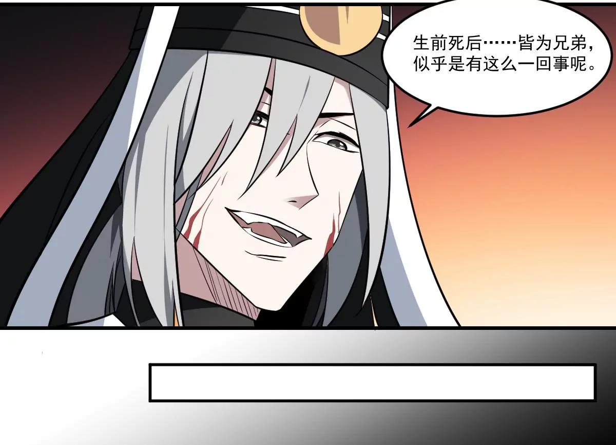 《作死小霸王》第58话 无常！谢必安与范无救 第14页