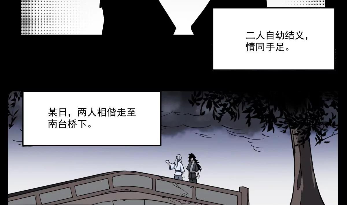 《作死小霸王》第58话 无常！谢必安与范无救 第16页