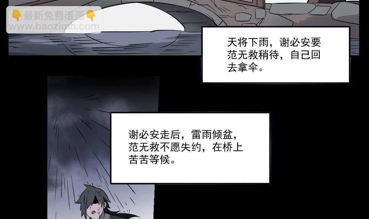 《作死小霸王》第58话 无常！谢必安与范无救 第17页