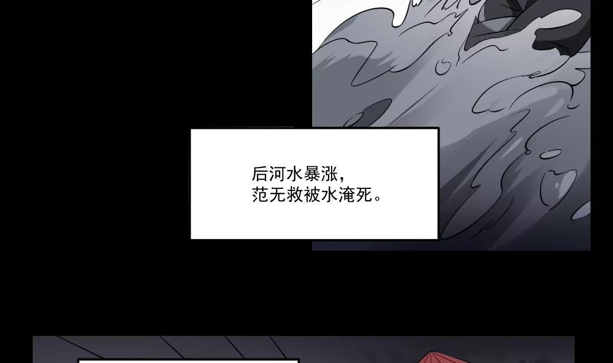 《作死小霸王》第58话 无常！谢必安与范无救 第19页