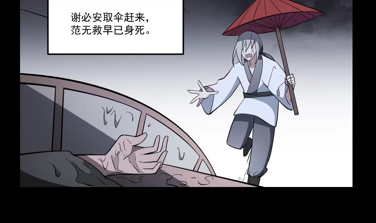 《作死小霸王》第58话 无常！谢必安与范无救 第20页