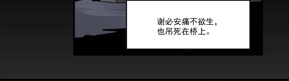 《作死小霸王》第58话 无常！谢必安与范无救 第22页