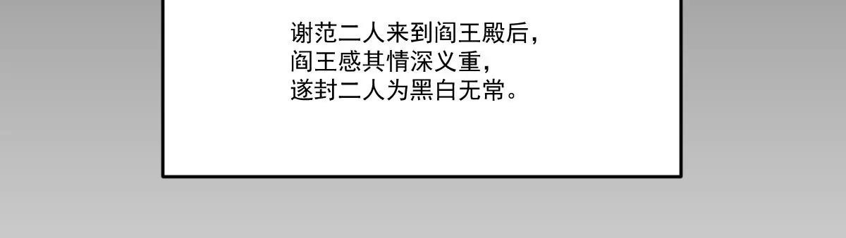 《作死小霸王》第58话 无常！谢必安与范无救 第24页